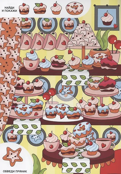 Найди и покажи. Маленький сыщик - фото 2