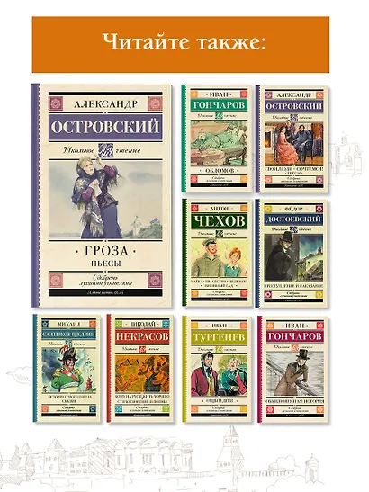 Гроза. (Бесприданница. Доходное место) : Пьесы - фото 5