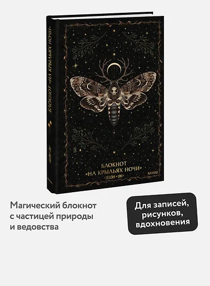 Блокнот «На крыльях ночи» - фото 3