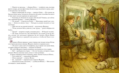 Оливер Твист (ил. Е. Ореховой) - фото 10