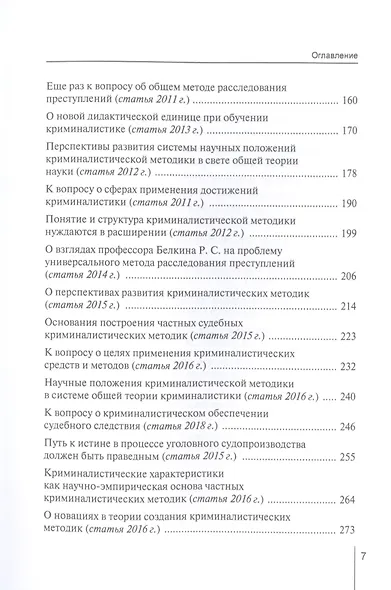 Избранные труды. Сборник статей - фото 3