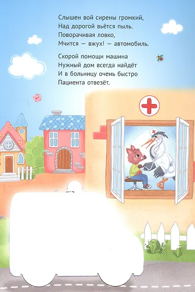 Многоразовая водная раскраска. Скорая помощь - фото 3