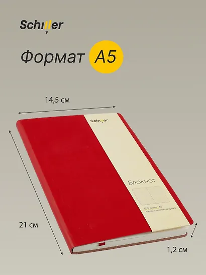 Книга для записей А5, 100 листов в клетку, красная, Schiller - фото 3