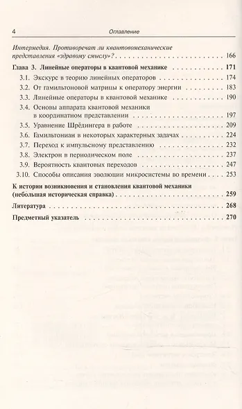 Основы квантовой механики: учебное пособие. Стереотипное издание - фото 3