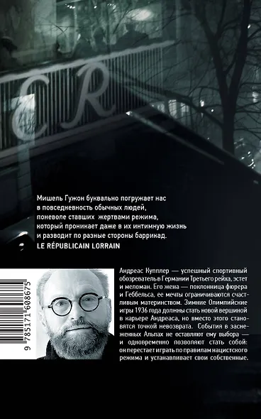 Человек из кафе "Кранцлер" - фото 2