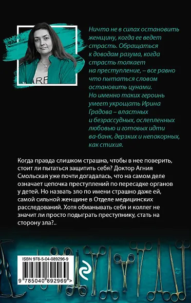 Назови зло по имени - фото 2