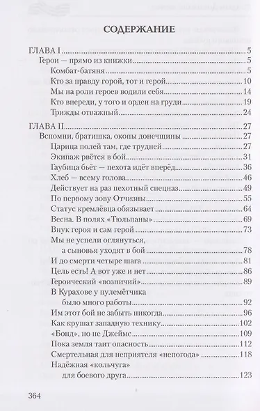 Солдаты Донецкого фронта - фото 3