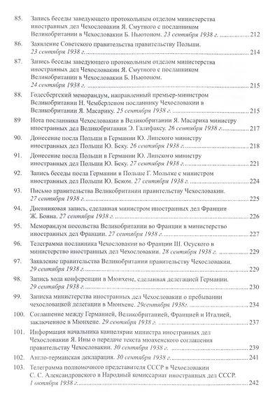 Документы и материалы кануна Второй мировой войны. 1937-1939 гг. В двух томах. Том 1 Ноябрь 1937 - декабрь 1939 г. - фото 7