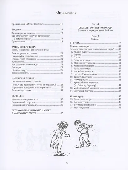 Игры, в которые играют дети: как игры и спорт помогают детям развиваться - фото 2