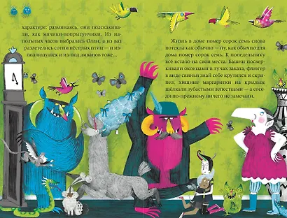 Индиго с Мармеладной улицы и ее чудовищные питомцы - фото 10