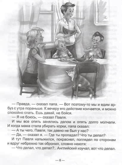 Рассказы о школьниках: Заколдованная буква. Англичанин Павля. Двадцать лет под кроватью и др. - фото 4