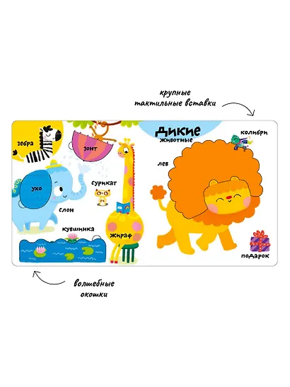 Мои первые 100 слов с большими окошками. Животные - фото 5