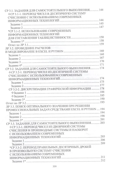 Основы искусственного интеллекта. Лабораторный практикум. Учебное пособие для вузов. - фото 5