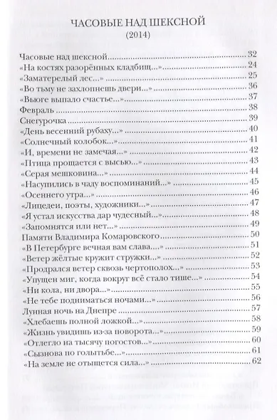 Новая речь. Стихотворения - фото 4