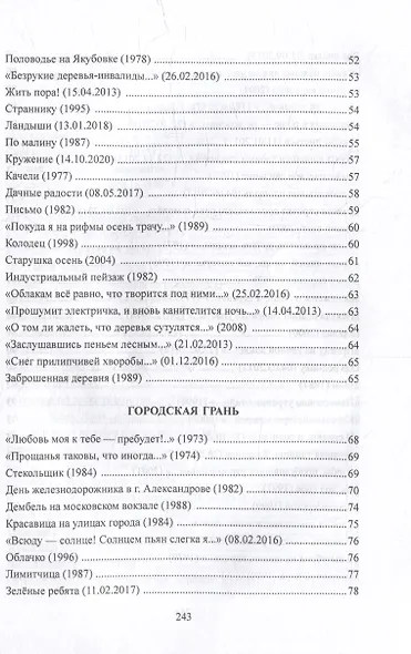 Белый плотник: стихи - фото 5