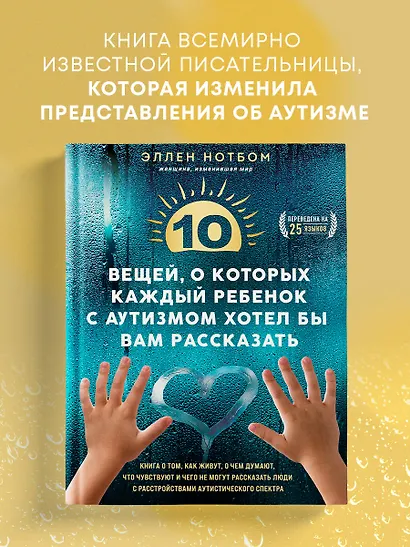 10 вещей, о которых каждый ребенок с аутизмом хотел бы вам рассказать - фото 4