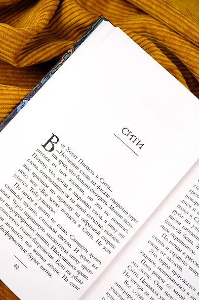 Икарова железа. Книга метаморфоз - фото 10