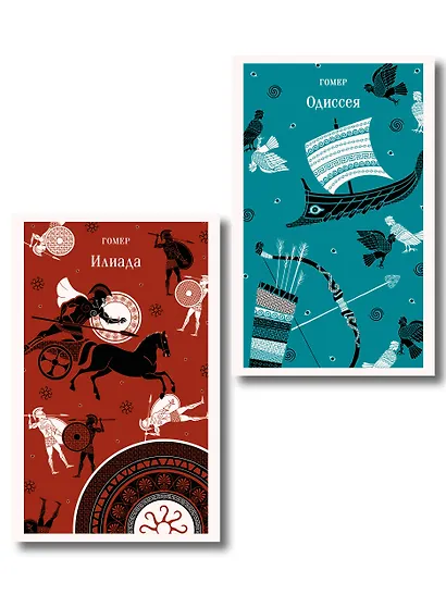 Набор из 2-х книг Гомера ("Илиада" и "Одиссея") - фото 1