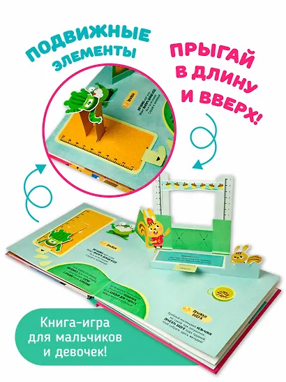 Самая спортивная книга для детей и их родителей - фото 3