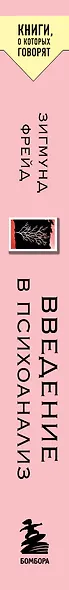 Введение в психоанализ - фото 8