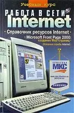 Работа в сети Internet - фото 1