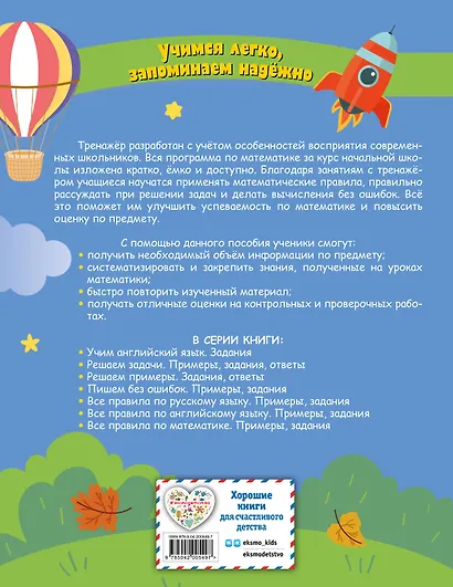 Все правила по математике. Примеры, задания - фото 2