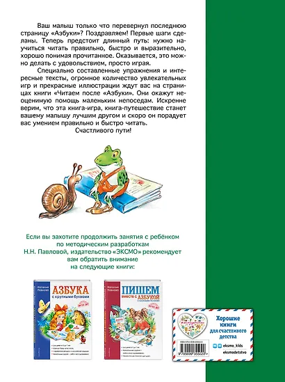 Читаем после "Азбуки с крупными буквами" - фото 2