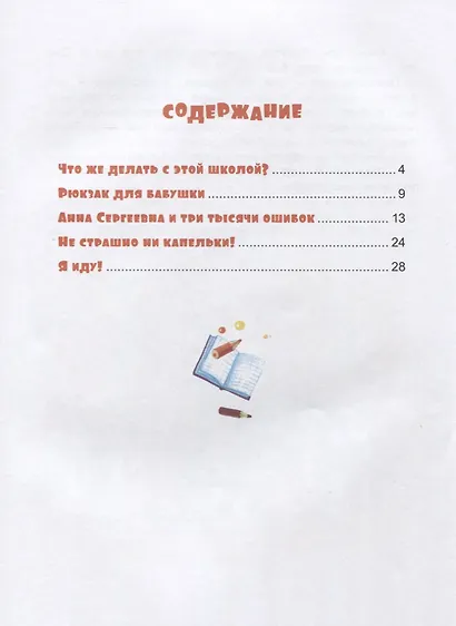 Тимоша и первоклассная бабушка - фото 2