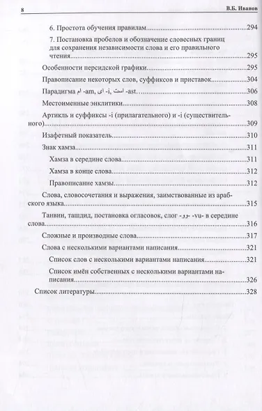 Очерк теории персидского языка. Том 1 - фото 7