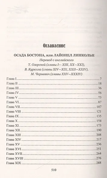 Осада Бостона, или Лайонел Линкольн - фото 2