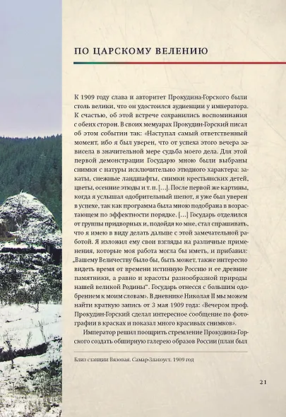 Лица Империи - фото 15