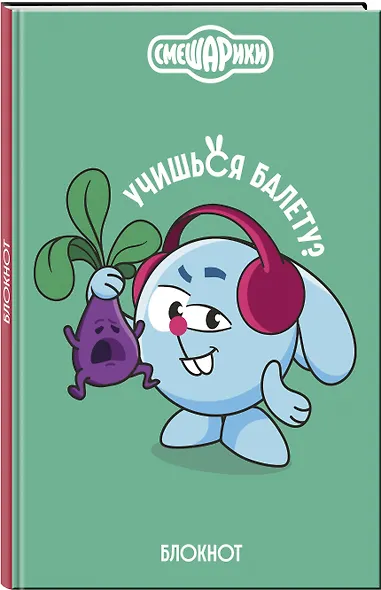 Книга для записей А5 64л тчк. "Смешарики. Блокнот шалость удалась!" - фото 2