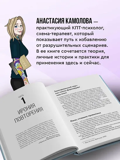Помири меня с собой. Схема-терапия. Когда травма диктует, как жить - фото 7
