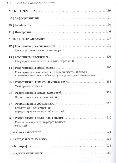 Что не так в здравоохранении? Мифы. Проблемы. Решения - фото 4