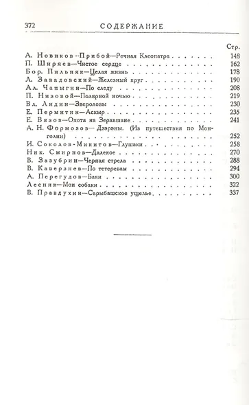 Охотничье сердце - фото 3