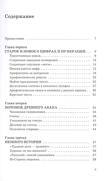 Занимательная арифметика - фото 2