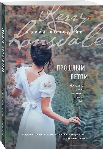Прошлым летом - фото 3