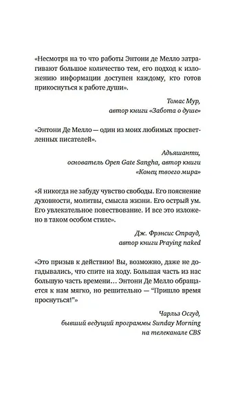 Сон наяву. Размышления, притчи, медитации - фото 8