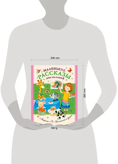 Маленькие рассказы для малышей - фото 13