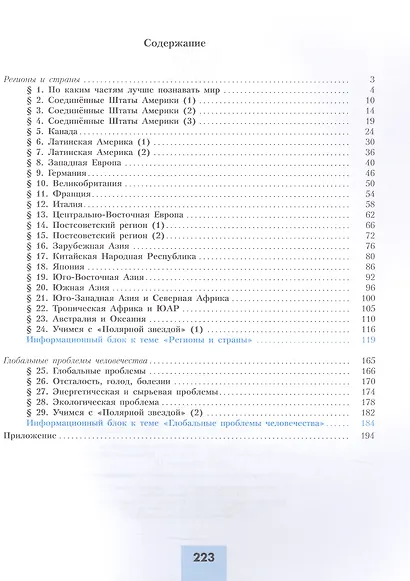 География. 11 класс. Базовый и углублённый уровни. Учебник - фото 3