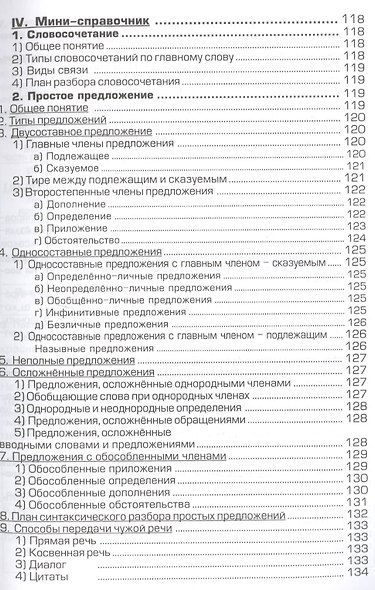 Русский язык 8 кл. Сборник упражнений Упражнения тесты... (8,10 изд) (мСбУпр) Шклярова (ФГОС) - фото 4