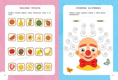 Развитие межполушарного взаимодействия. Для детей 4-6 лет - фото 8