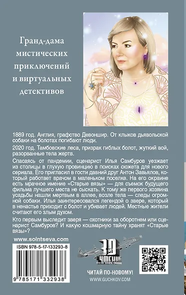 Оборотень по наследству - фото 2