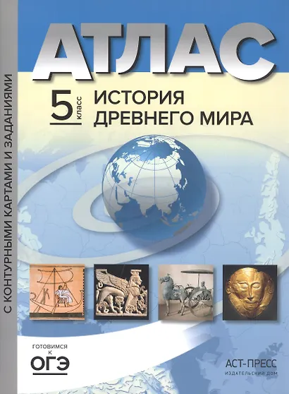 Атлас История Древнего мира 5 кл. с к/к и контр. заданиями Колпаков (ФГОС) - фото 4