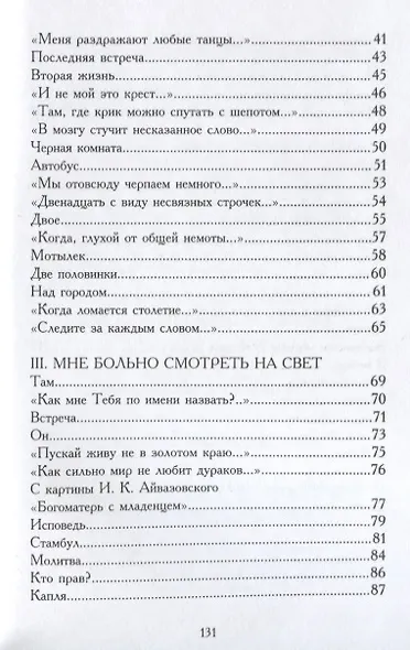 Мне больно смотреть на свет - фото 3