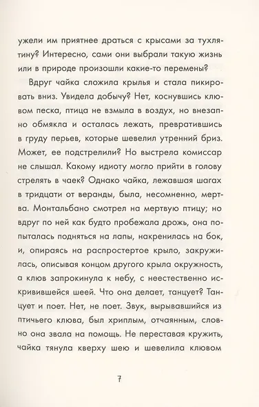 Танец чайки - фото 4