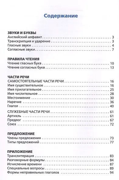 Правила английского языка. Начальная школа (Школьный словарик) - фото 2