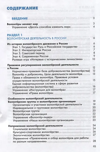 Общественно-научные предметы. Школа волонтёра. 10-11 класс. Учебник - фото 3