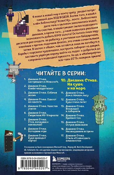 Дневник Стива. Книга 10. На суше и на море - фото 2