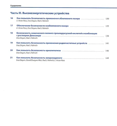 Опасные зоны лица. Безопасные хирургические процедуры, введение филлеров и применение неинвазивных методик - фото 3